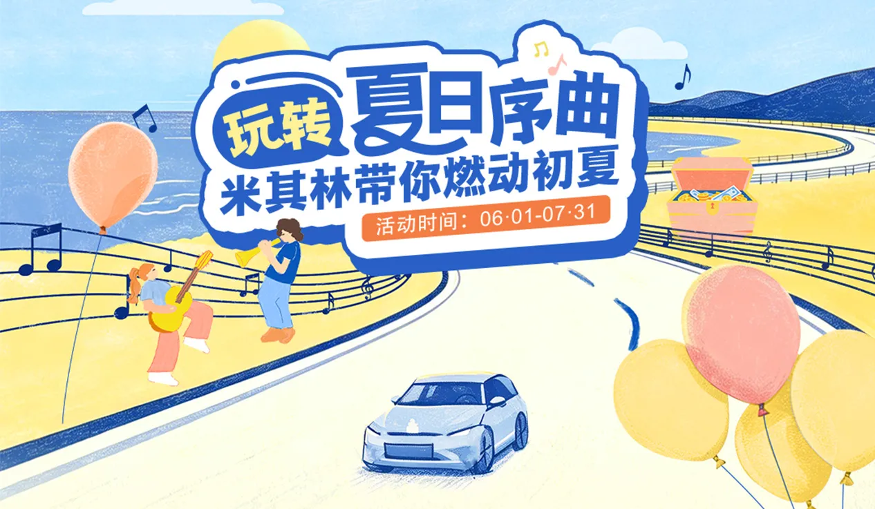 会员日活动